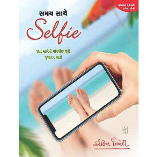 Samay Sathe Selfie By Ankit Trivedi  Half Price Books India Books inspire-bookspace.myshopify.com Half Price Books India