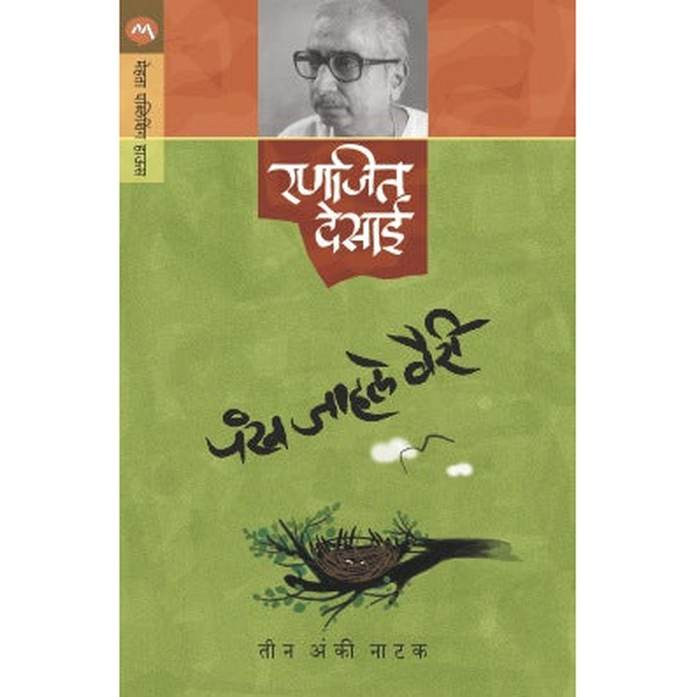 Pankh Jahale Vairi by Ranjeet Desai