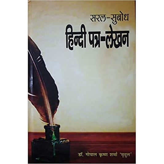 Saral-Subodh-Hindi Patra-Lekhan by Gopal Krishna Sharma Mradul  Half Price Books India Books inspire-bookspace.myshopify.com Half Price Books India