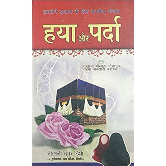 Haya Aur Parda Hindi Auraton ke liye mufeed kitaab by Allama Yahya Ansari Ashrafi  Half Price Books India Books inspire-bookspace.myshopify.com Half Price Books India