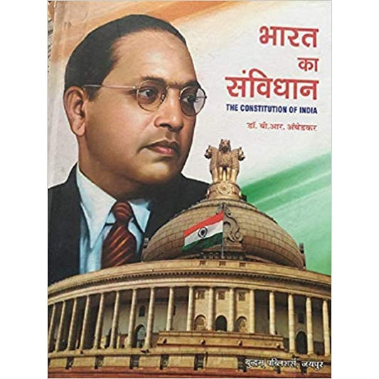 Bharat ka Samvidhan - The Constitution of India by B. R. Ambedkar (Author)  Half Price Books India Books inspire-bookspace.myshopify.com Half Price Books India