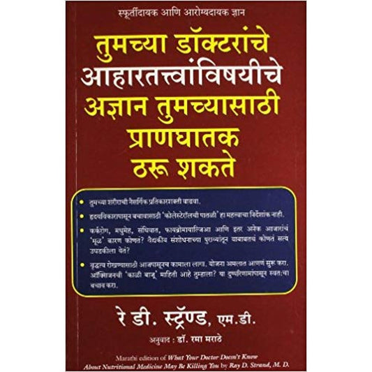 What Your Doctor Doesn&rsquo;T Know About Nutritional Medicine May beKilling You (Marathi) by Ray D Strand  Half Price Books India Books inspire-bookspace.myshopify.com Half Price Books India