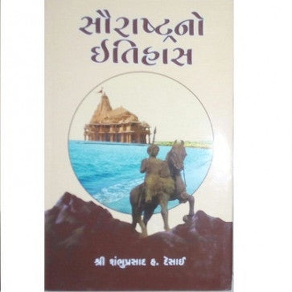 Saurashtra no Itihas By Genaral Author  Half Price Books India Books inspire-bookspace.myshopify.com Half Price Books India