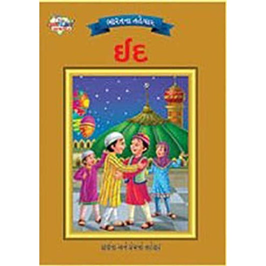 Bharat Na Tehvar - Eid By Priyanka  Half Price Books India Books inspire-bookspace.myshopify.com Half Price Books India