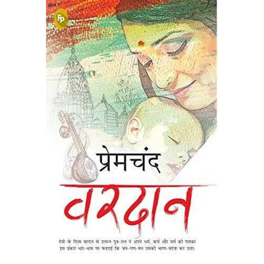 Vardaan (Hindi) by Munshi Premchand  Half Price Books India Books inspire-bookspace.myshopify.com Half Price Books India
