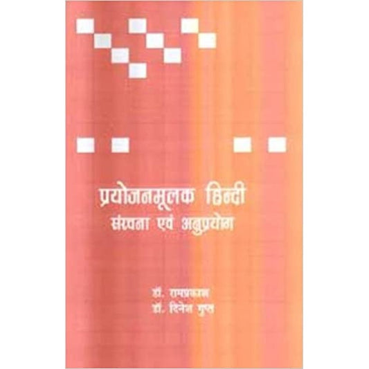 Prayojanmoolak Hindi: Sanrachana Evam Anuprayog by Ram Prakash  Half Price Books India Books inspire-bookspace.myshopify.com Half Price Books India