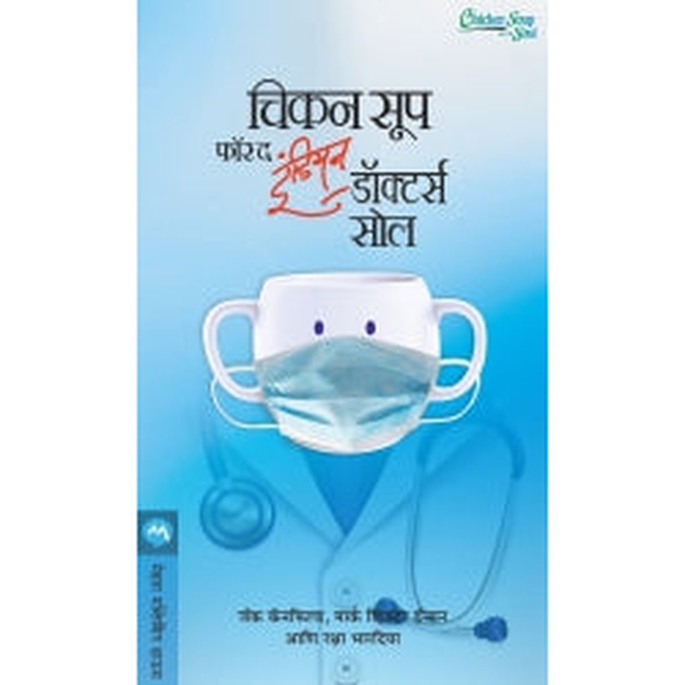 CHICKEN SOUP FOR THE INDIAN DOCTORS SOUL by JACK CANFIELD, MARK VICTOR HANSEN, RAKSHA BHARADIA