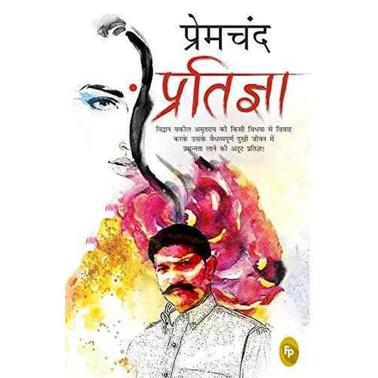 Pratigya (Hindi) by Munshi Premchand  Half Price Books India Books inspire-bookspace.myshopify.com Half Price Books India