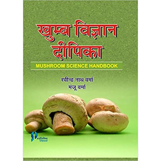 Mushroom Science Handbook by R.N. Verma, M.,Verma  Half Price Books India Books inspire-bookspace.myshopify.com Half Price Books India