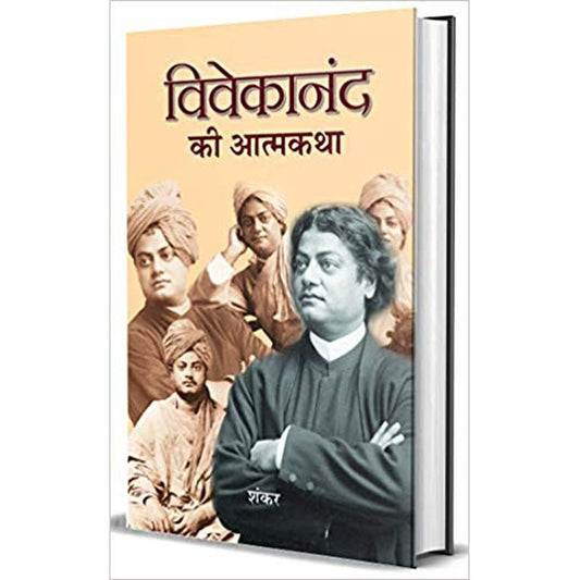 Vivekanand Ki Atmakatha by Sankar  Half Price Books India Books inspire-bookspace.myshopify.com Half Price Books India
