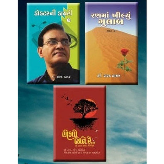 Dr. Sharad Thakar Latest Gujarati Books Combo Offer By Dr Sharad Thakar  Half Price Books India Books inspire-bookspace.myshopify.com Half Price Books India