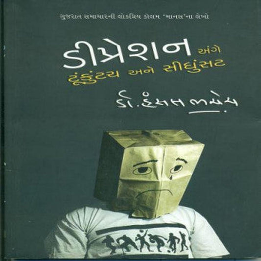 Depression Ange Tunku Tach Ane Sidhu Sat Vol.1 and 2 By Dr Hansal Bhachech  Half Price Books India Books inspire-bookspace.myshopify.com Half Price Books India