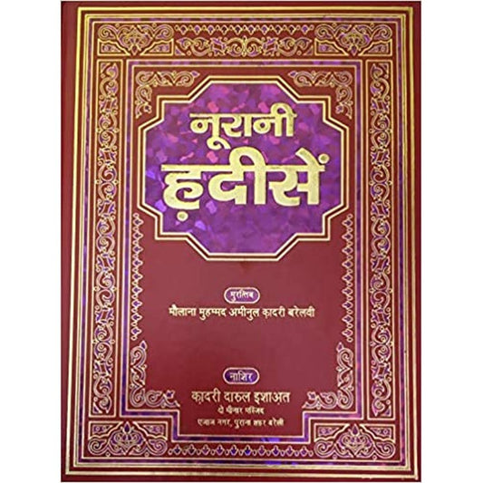 Nurani Hadisein Hindi Collection Of Hadees by Maulana Md. Aminul Qadri  Half Price Books India Books inspire-bookspace.myshopify.com Half Price Books India