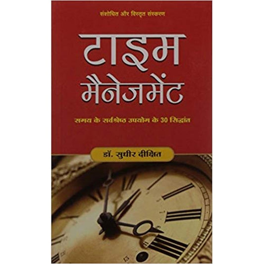 Time Management by Sudhir Dixit  Half Price Books India Books inspire-bookspace.myshopify.com Half Price Books India