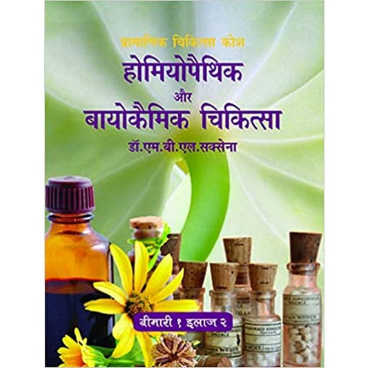 Homeopathic Aur Biochemic Chikitsa by Dr. M.B.L. Saxena  Half Price Books India Books inspire-bookspace.myshopify.com Half Price Books India