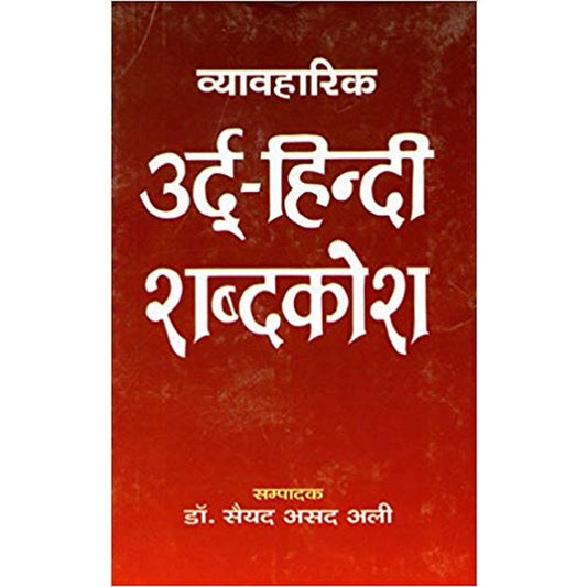 Vyavaharik Urdu-Hindi Shabdkosh by Dr. Syed Ali  Half Price Books India Books inspire-bookspace.myshopify.com Half Price Books India