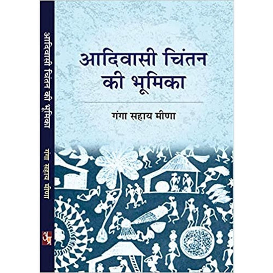 Adivasi Chintan Ki Bhumika by Ganga Sahay Meena  Half Price Books India Books inspire-bookspace.myshopify.com Half Price Books India