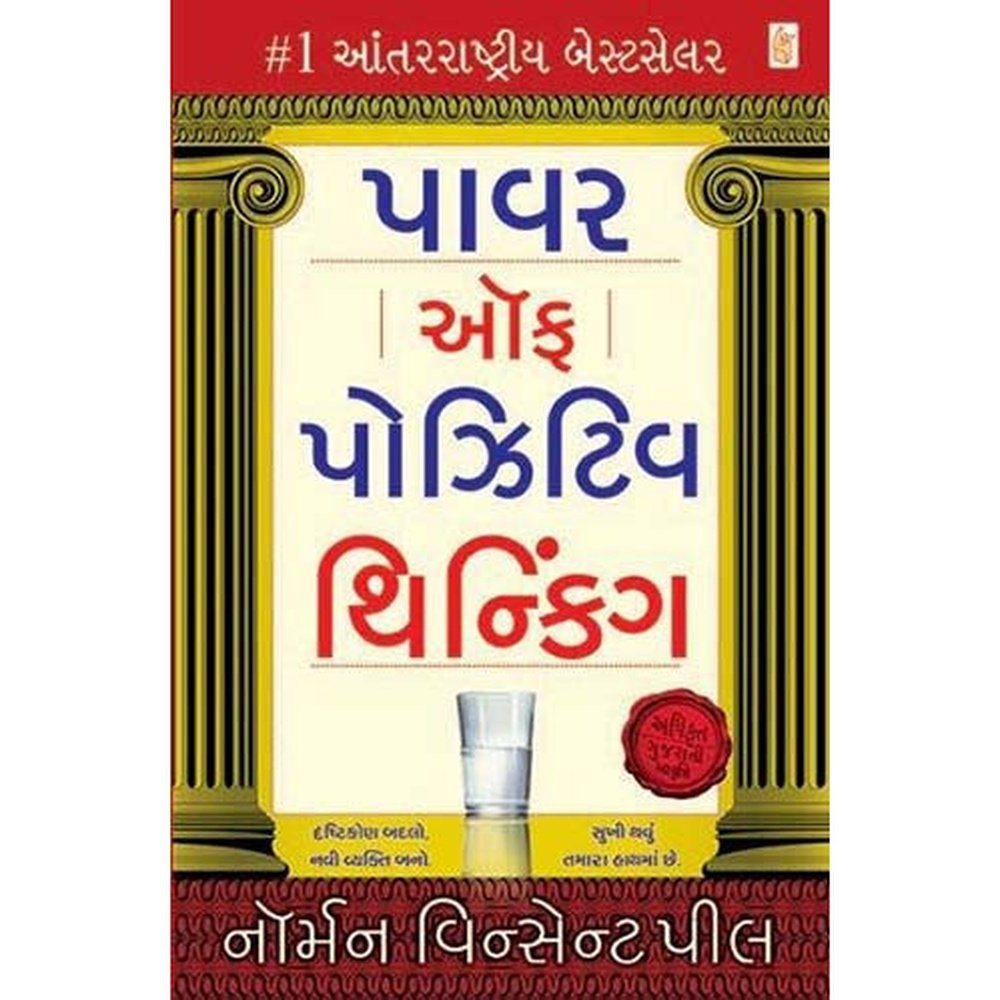Power Of Positive Thinking (Guj) By Norman Vincent Peale  Half Price Books India Books inspire-bookspace.myshopify.com Half Price Books India