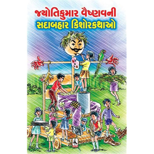 Jyotikumar Vaishnav Ni Sadabahar Kishor Kathao Gujarati Book By Jyotikumar Vaishnav  Half Price Books India Books inspire-bookspace.myshopify.com Half Price Books India