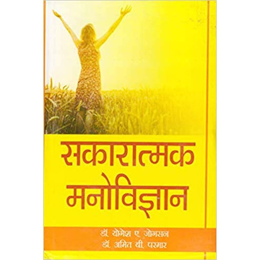 Sakaratmak Manovigyan by Dr.Y A Jogsan.Parmar  Half Price Books India Books inspire-bookspace.myshopify.com Half Price Books India