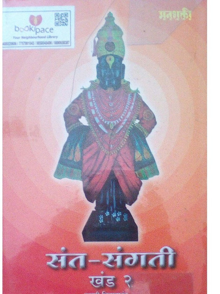 Sant Sangati Khand 2 By Swami Vidnyananand  Half Price Books India Books inspire-bookspace.myshopify.com Half Price Books India