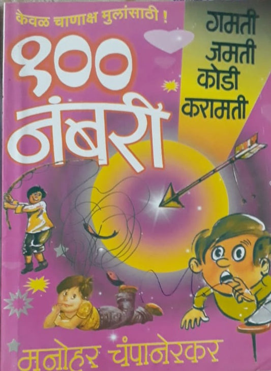 100 Nambari Gamati Jamati Kodi Kartana  Inspire Bookspace Books inspire-bookspace.myshopify.com Half Price Books India