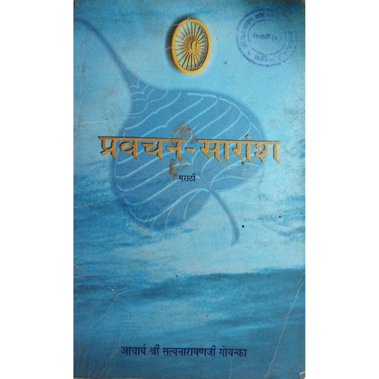 Pravachan Saransh