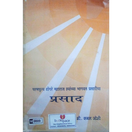 Prasad By Kamal joshi  Half Price Books India Books inspire-bookspace.myshopify.com Half Price Books India