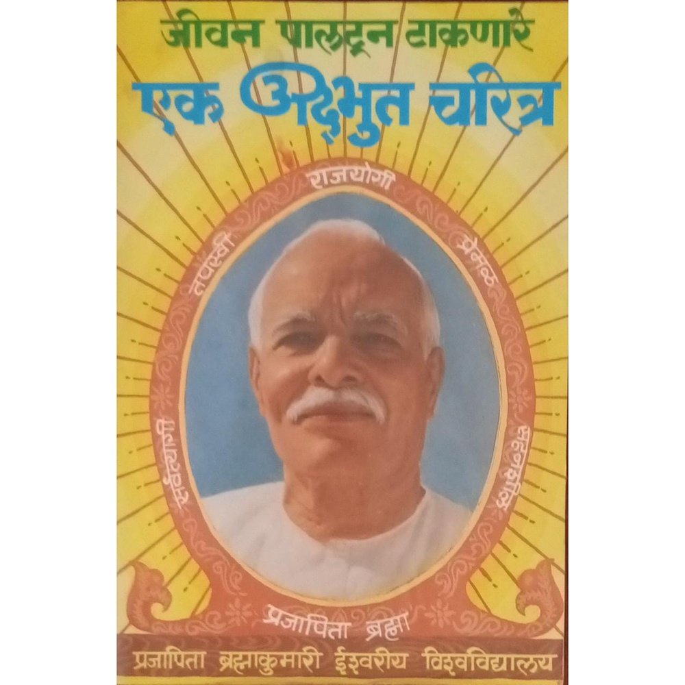 Ek Adbhut Charitra  Inspire Bookspace Books inspire-bookspace.myshopify.com Half Price Books India