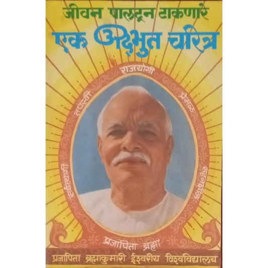 Ek Adbhut Charitra  Inspire Bookspace Books inspire-bookspace.myshopify.com Half Price Books India