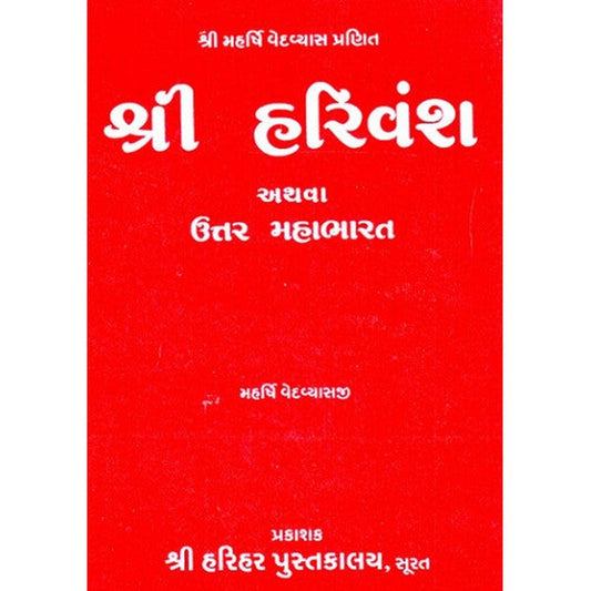 Shri Harivansh Puran Athava Uttar Mahabharat Gujarati Book  Half Price Books India Books inspire-bookspace.myshopify.com Half Price Books India