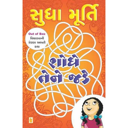 Shodhe Tene Jade By Sudha Murty  Half Price Books India Books inspire-bookspace.myshopify.com Half Price Books India