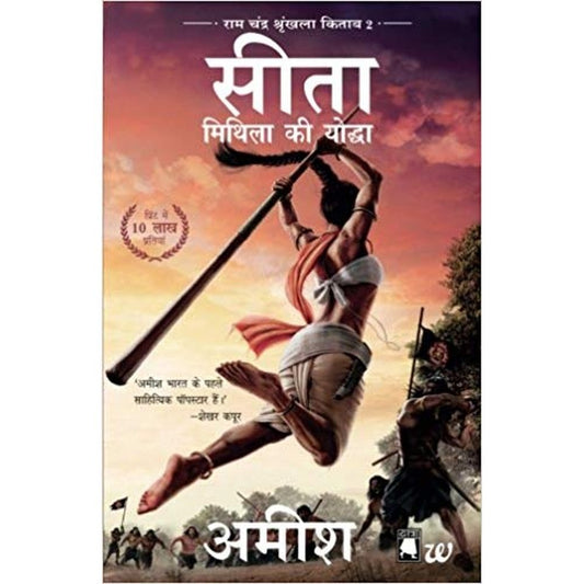 Sita-Mithila Ki Yoddha (Ram Chandra Shrunkhala Kitaab 2): Sita-Warrior of Mithila by Amish Tripathi  Half Price Books India Books inspire-bookspace.myshopify.com Half Price Books India