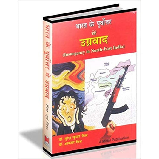Bharat ke Purvottar Mein Uggarwad (Insurgency in North-East India) [Hindi] by Surendre Kumar Mishr &amp; Akash Mishra  Half Price Books India Books inspire-bookspace.myshopify.com Half Price Books India