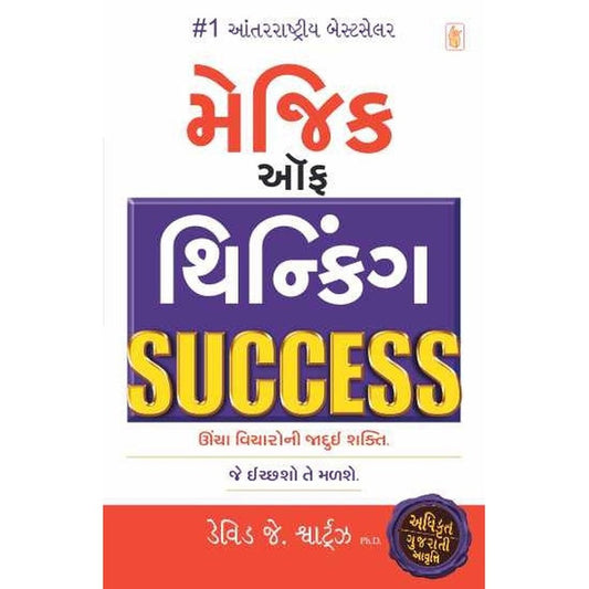 Magic Of Thinking Success By David J Schwartz  Half Price Books India Books inspire-bookspace.myshopify.com Half Price Books India