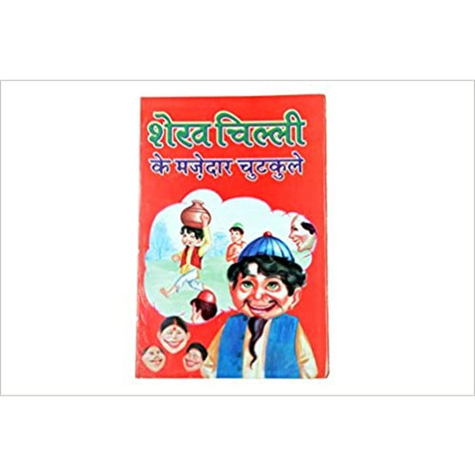 Shekh Chilli Ke Mazedar Chutkule (Joks Of Shekh Chilli, Hindi) by Kiran prajapati  Half Price Books India Books inspire-bookspace.myshopify.com Half Price Books India
