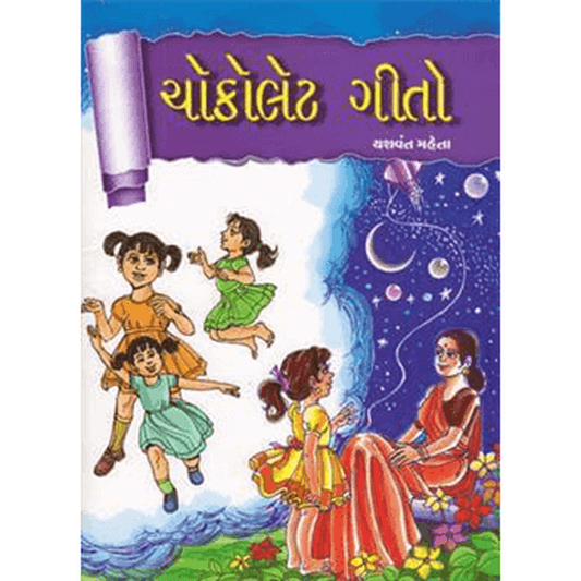 Chocolate Gito Gujarati Book By Yashwant Mehta  Half Price Books India Books inspire-bookspace.myshopify.com Half Price Books India