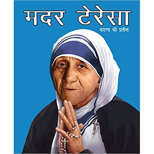 Mother Teresa Symbol of Kindness: Large Print by Om Books Editorial Team  Half Price Books India books inspire-bookspace.myshopify.com Half Price Books India