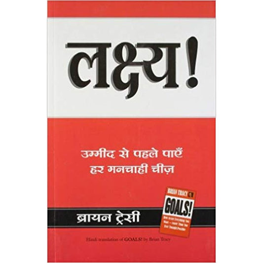 Lakshya (Goals) by Brian Tracy  Half Price Books India Books inspire-bookspace.myshopify.com Half Price Books India