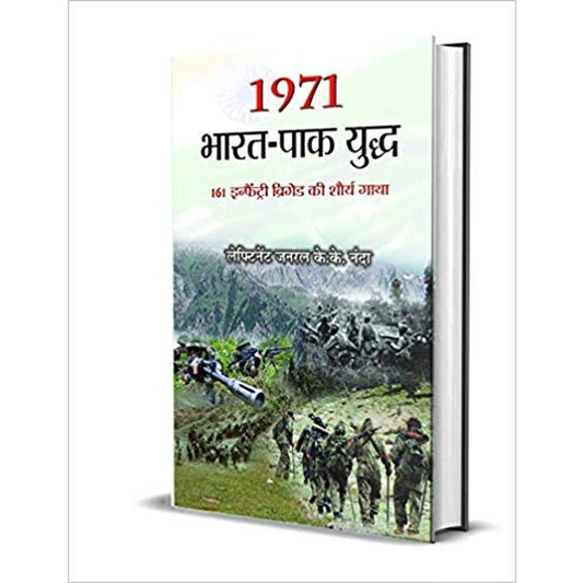 1971 Bharat Pak Yuddha (Hindi) by Lt Gen K K Nanda  Half Price Books India Books inspire-bookspace.myshopify.com Half Price Books India