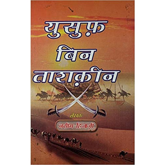 Yusuf Bin Tashqeen Hindi Islamic Historical Novel by Nasim Hijazi  Half Price Books India Books inspire-bookspace.myshopify.com Half Price Books India