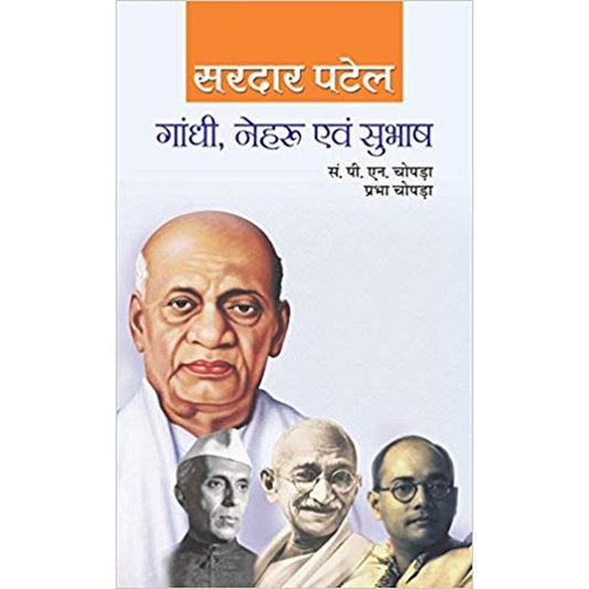 Gandhi, Nehru, Subhash by Sardar Patel  Half Price Books India Books inspire-bookspace.myshopify.com Half Price Books India