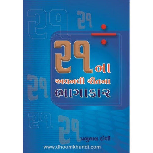 21NA AVNAVI RITNNA BHAGAKAR By Prabhulal Doshi  Half Price Books India Books inspire-bookspace.myshopify.com Half Price Books India