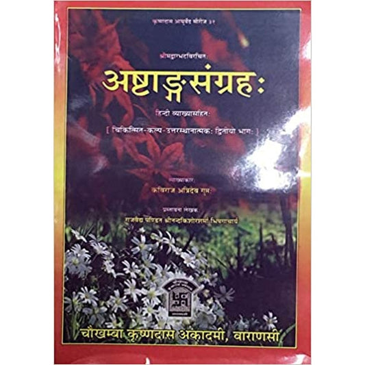 Astang Sangrah by DR.SAILAJA SRIVASTAVA  Half Price Books India Books inspire-bookspace.myshopify.com Half Price Books India