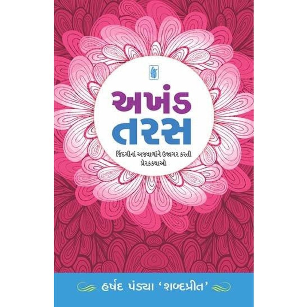 Akhand Taras By Harshad Pandya  Half Price Books India Books inspire-bookspace.myshopify.com Half Price Books India