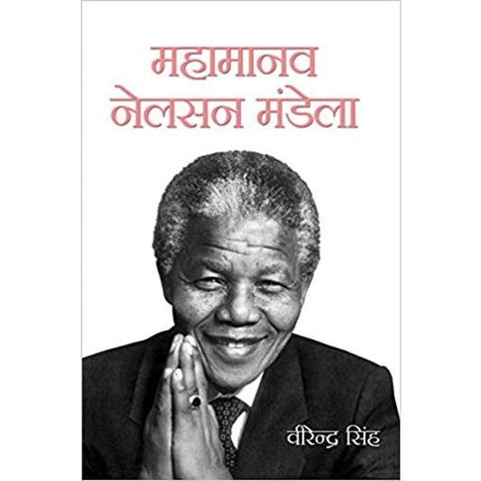Mahamanav Nelson Mandela by Virender Singh  Half Price Books India Books inspire-bookspace.myshopify.com Half Price Books India
