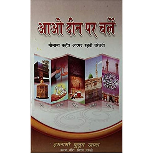 Aao Din Par Chalen Hindi Islamic Rule And Regulation by Maulana Tathir Ahmad Razvi  Half Price Books India Books inspire-bookspace.myshopify.com Half Price Books India