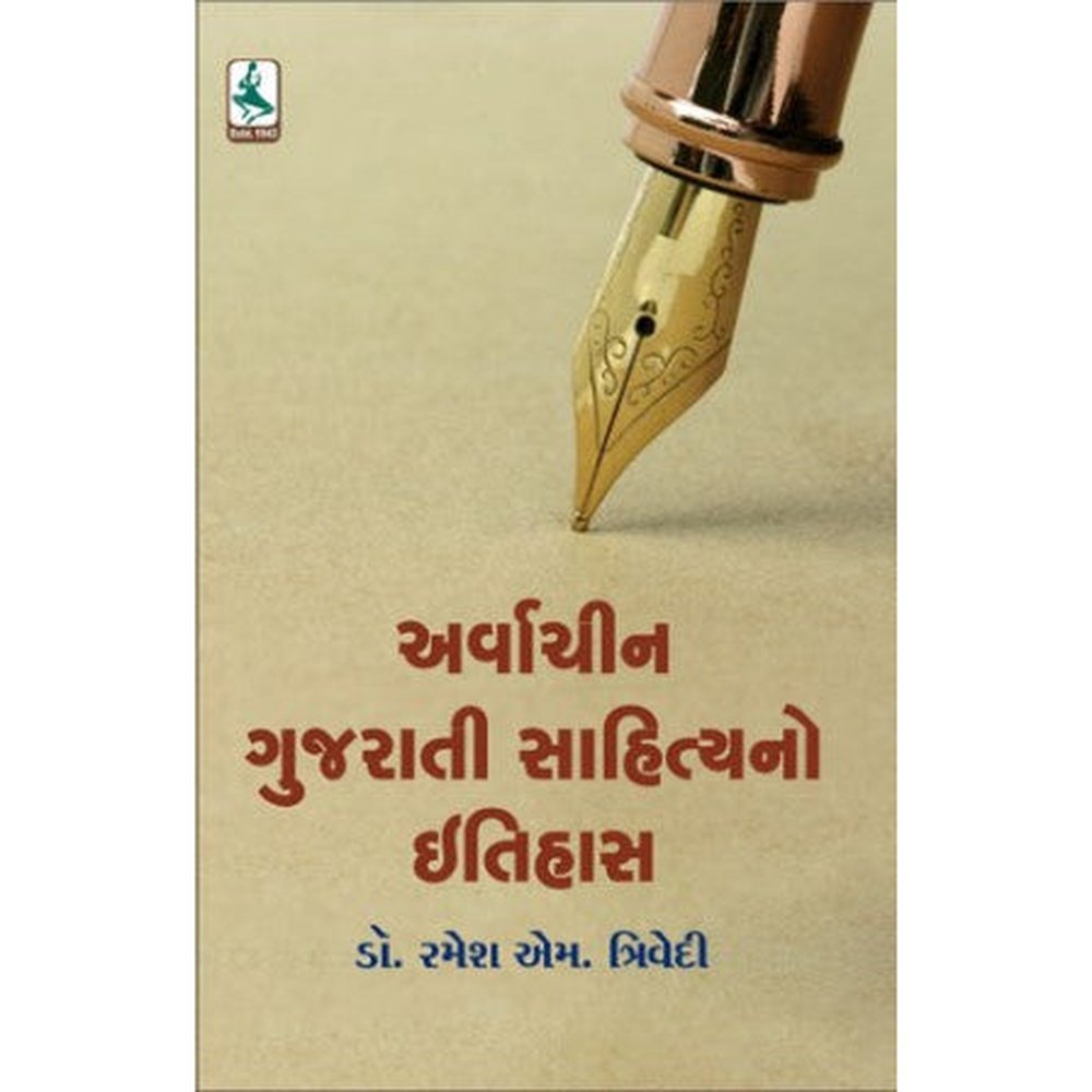 Arvachin Gujarati Sahitya No Itihas Gujarati Book By Dr Ramesh M Trivedi  Half Price Books India Books inspire-bookspace.myshopify.com Half Price Books India