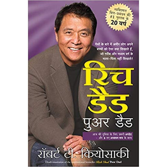 Rich Dad Poor Dad - 20th Anniversary Edition by Robert T. Kiyosaki  Half Price Books India Books inspire-bookspace.myshopify.com Half Price Books India