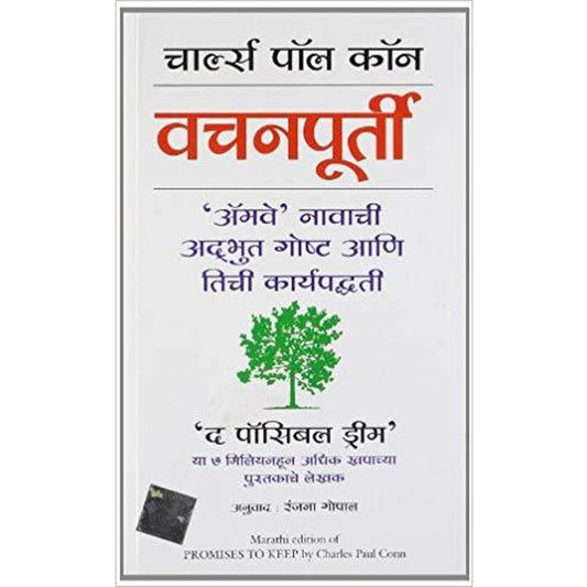 PROMISES TO KEEP (Marathi) by CHARLES PAUL CONN  Half Price Books India Books inspire-bookspace.myshopify.com Half Price Books India